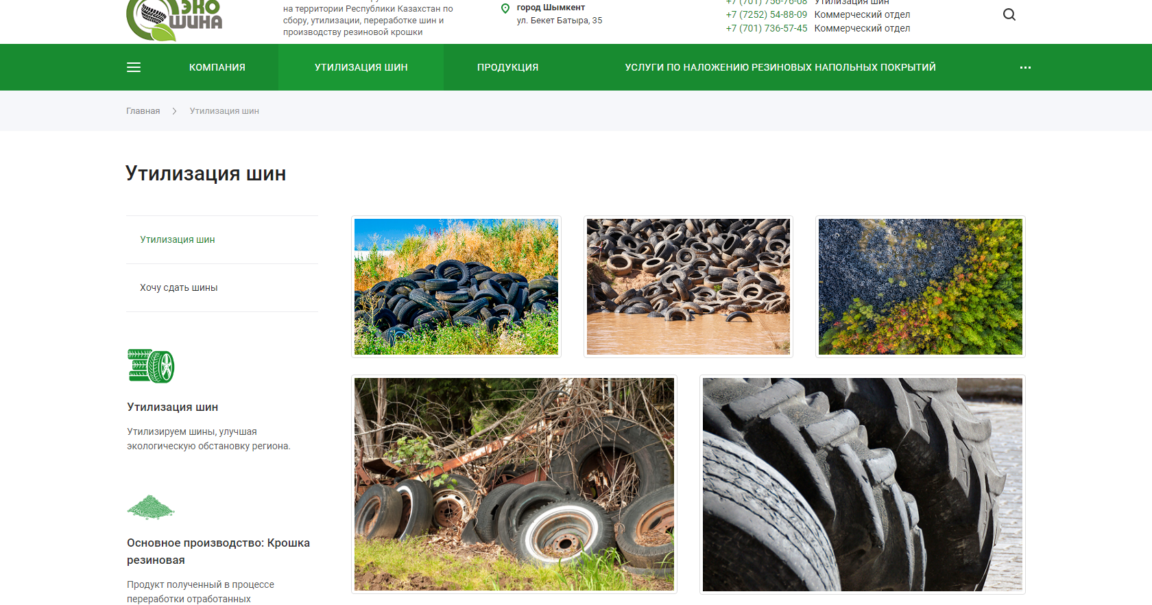 сайт каталог компании по переработке шин  тоо «эко шина»